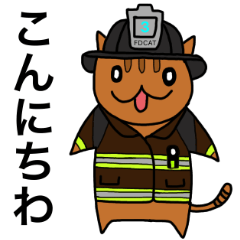 [LINEスタンプ] ネコ 消防士 22分署