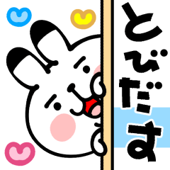 [LINEスタンプ] 【とびだす】もっちゃりウサギ