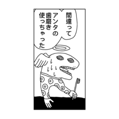 [LINEスタンプ] 間違えてアンタの歯磨き使っちゃった