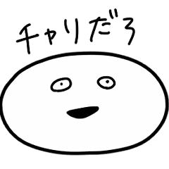 [LINEスタンプ] 白いしろちゃん(時々くろちゃん)