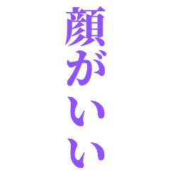 [LINEスタンプ] 推し・自担が常に尊い！〜紫色・パープル〜の画像（メイン）