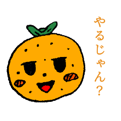 [LINEスタンプ] ゆるいみかん