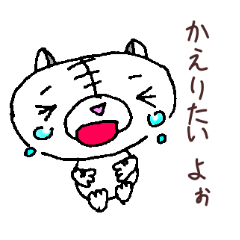 [LINEスタンプ] しろすけはかえりたいのだ