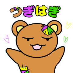 [LINEスタンプ] つぎはぎくまさん（紫黄緑）基本