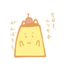 [LINEスタンプ] プリンねこのゆるい日常スタンプ