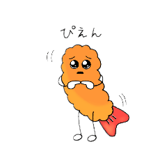 [LINEスタンプ] それゆけ！エビフライくん！