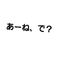 [LINEスタンプ] 最悪の悪口