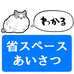 [LINEスタンプ] 【省スペース】モフフニャン