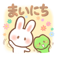 [LINEスタンプ] 毎日かわいい♡うさぎさんとかえる君