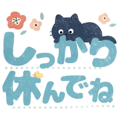 [LINEスタンプ] ちょこんと黒猫のデカ文字スタンプ