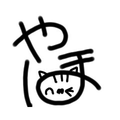 [LINEスタンプ] デカ文字(日常)