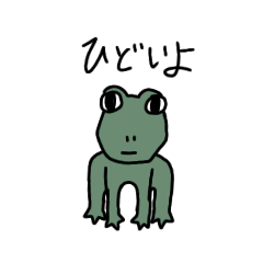 [LINEスタンプ] 此処のカエル