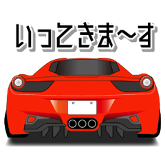 [LINEスタンプ] スポーツカーでメッセージ！