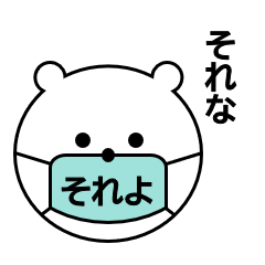 [LINEスタンプ] ますくま♪ゆるかわ本音スタンプ