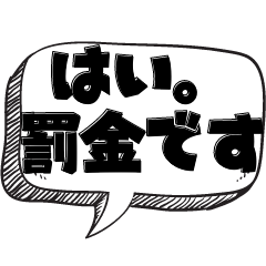 [LINEスタンプ] 刑罰を与える【実用的シリーズ】