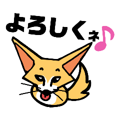 [LINEスタンプ] フェネックキツネのエリック