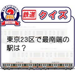 [LINEスタンプ] クイズ（東京の鉄道）