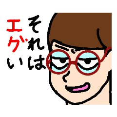 [LINEスタンプ] エグびっち