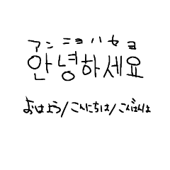 [LINEスタンプ] 韓国語勉強スタンプ