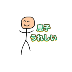 [LINEスタンプ] 全国の息子が使えるのスタンプ