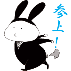 [LINEスタンプ] 忍者うさぴょん