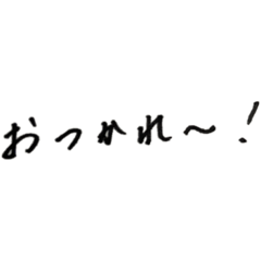 [LINEスタンプ] いつでもどこでも使える一言スタンプ