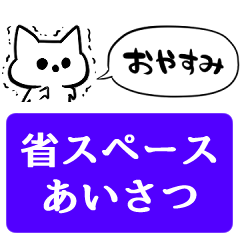 [LINEスタンプ] 【省スペース】オバケねこ