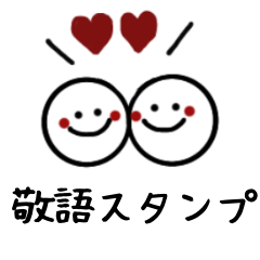 [LINEスタンプ] 〜シンプル敬語〜 スタンプ