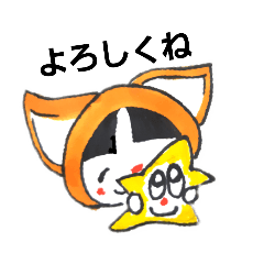 [LINEスタンプ] よろしくねー！