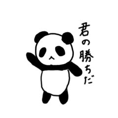 [LINEスタンプ] パンダくんの気持ち