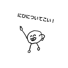 [LINEスタンプ] にひにひくん3