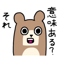 [LINEスタンプ] くまごろうのスタンプ。