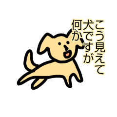 [LINEスタンプ] ワンダフル！犬っぽいスタンプ