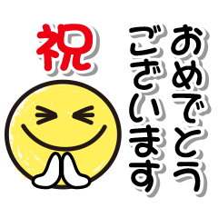 [LINEスタンプ] 毎日使える！デカ文字スマイルスタンプ