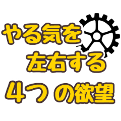 [LINEスタンプ] 科学的！やる気アップ術2