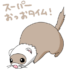 [LINEスタンプ] フェレットののい4