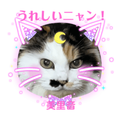 [LINEスタンプ] 美里音スタンプ2