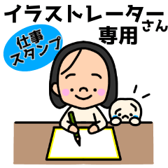 [LINEスタンプ] 私のお仕事スタンプ