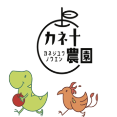 [LINEスタンプ] カネ十農園 公式スタンプ