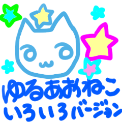 [LINEスタンプ] ゆる青猫色々！！！