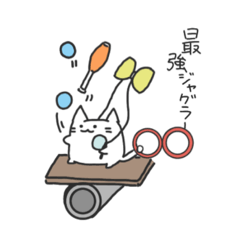 [LINEスタンプ] ジャグリングするねこ