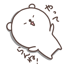 [LINEスタンプ] もんごんくまちゃん