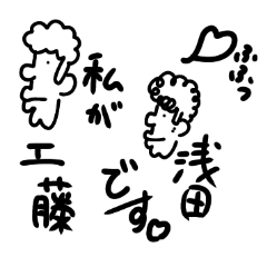 [LINEスタンプ] 浅田と工藤の日常