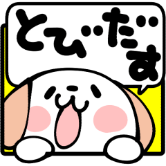 [LINEスタンプ] 【飛び出す】らぶらぶワンコのデカ文字