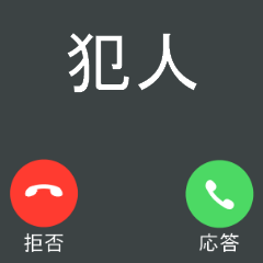 [LINEスタンプ] ドッキリ電話2【BIG】の画像（メイン）