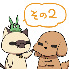 [LINEスタンプ] はりしま団地の犬と猫2の画像（メイン）