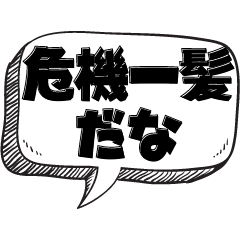 [LINEスタンプ] 便利な四字熟語