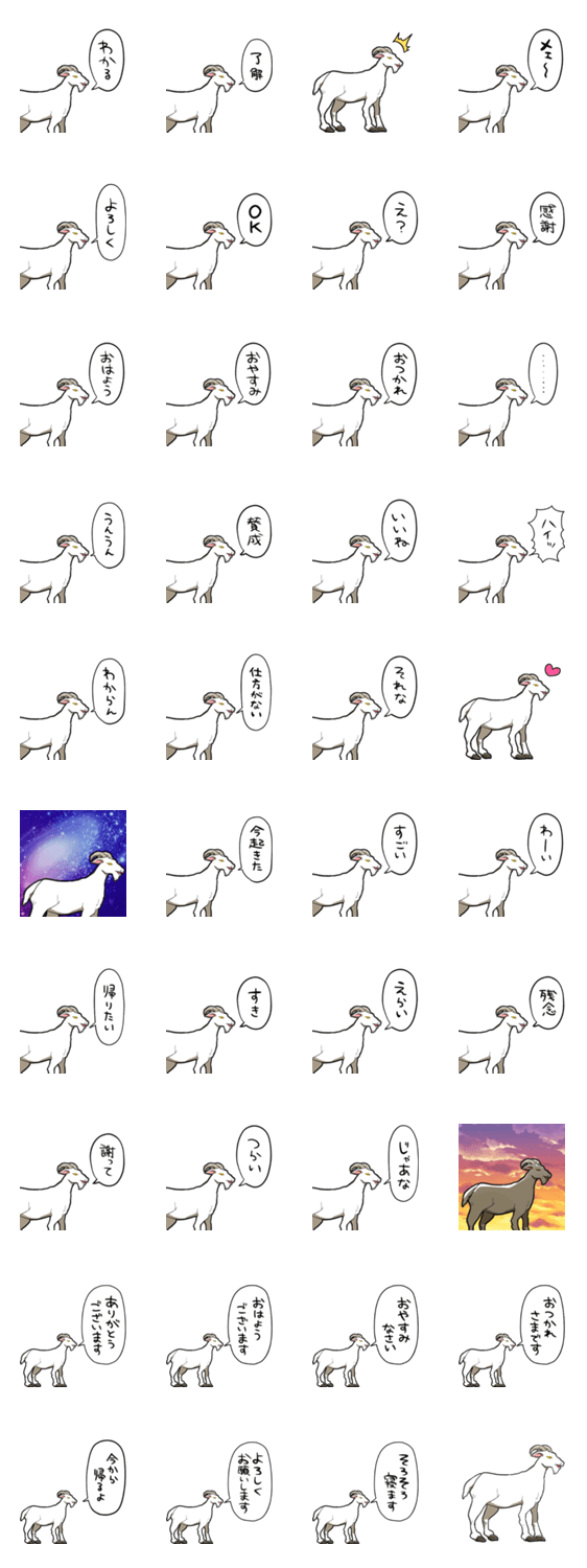 しゃべるヤギのスタンプ詳細