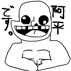 [LINEスタンプ] 阿平くんスタンプ#1