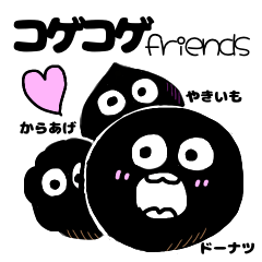 [LINEスタンプ] コゲコゲ friends